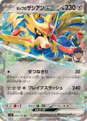 Hop's Zacian ex RR 069/100 Battle Partners Pokemon Card Japanese [Near Mint] - Image 1 of 3