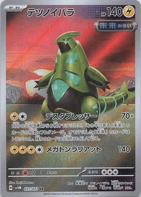 Iron Thorns Art Rare SV5M: Cyber Judge 077/071 NM - Image 1 of 2