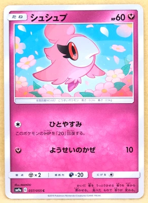 Spritzee 2019 SM9a 037/055 C Nintendo Gamefreak Pokemon Card Japanese F/S - Image 1 of 2