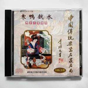 Famous Chinese Works of Gu Zheng Solo 中國傳統樂器名家名曲 寒鴉戲水 - 南派古箏精髓 24K Gold CD 林玲 - Picture 1 of 2
