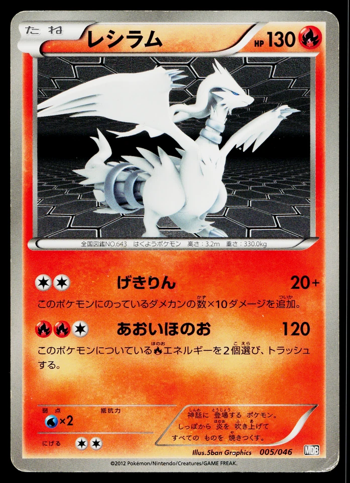 RESHIRAM 005/046 MASTER DECK BUILD BOX EX JAPANESE POKEMON TCG - Image 1 of 2