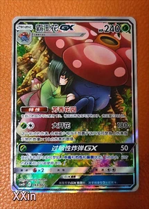 Pokemon TCG S-Chinese Card Vileplume-GX CSM2DC-343 SR Holo Alt Art Near Mint #IN - Picture 1 of 2