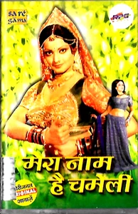 MERA NAAM HAI CHAMELI - BRAND NEW BOLLYWOOD SARE GAMA AUDIO CASSETTE - Picture 1 of 2