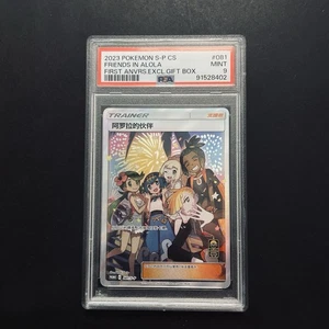 PTCG Pokemon PSA9 Friends in alola 081/S-P Promo S.chinese - Picture 1 of 7