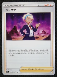 Tarjeta Pokémon JAPONESA Peonia 066/070 S6K Jet-Black Spirit casi nueva/muy buena - Imagen 1 de 1