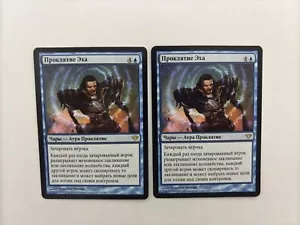 MTG 2X RUSSIAN DARK ASCENSION CURSE OF ECHOES NM MAGIC THE GATHERING RARE BLUE - Picture 1 of 6