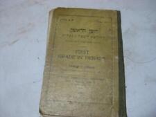 1924 New York First Grade in Hebrew by Hyman E. Goldin הזמן הראשון