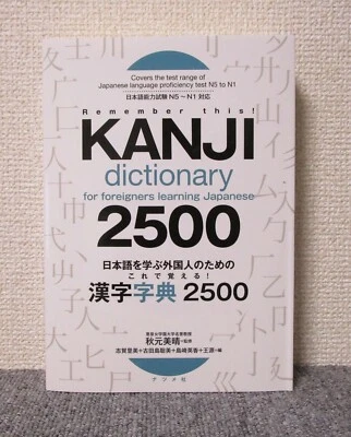 Kanji Dictionary for Foreigners Learning Japanese 2500 Korede Oboeru - Image 1 of 4