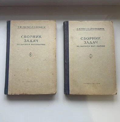 book collection of problems in higher mathematics N.M. Gunter-R.O. Kuzmin 1949 - Image 1 of 4