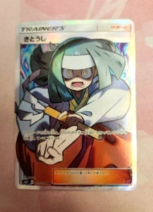 Channeler SR 105/94 SM11 Miracle Twins Japanese Pokemon Card - M/NM Condition - Picture 1 of 2