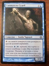 Fatestitcher [Rus] from Shards of Alara Uncommon Blue Zombie Creature LP MTG