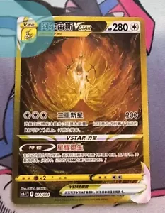 Pokemon TCG S-Chinese CS6.1C-024 004 Arceus VSTAR Holo Alt Art Sword&Shield - Picture 1 of 1