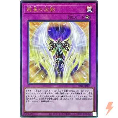 Draco-Utopian Aura - Ultimate Rare POTE-JP079 Power of the Elements - YuGiOh - Image 1 of 3