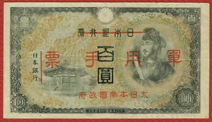 CHINA (1945) HONG KONG EDICIÓN MILITAR JAPONESA 100 YENES (ELIGE #M28) CH en muy buen estado - Imagen 1 de 2