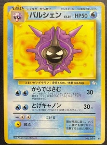 Cloyster Nr. 091 Nicht-Holo-Pokémonkarte japanisch gespielt fossil alter Rücken - Bild 1 von 2