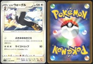 HISUIAN BRAVIARY 085/098 S12 PARADIGM TRIGGER POKEMON JAPANESE UNCOMMON NM - Picture 1 of 4