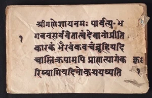 INDIA INTRESTING OLD SANSKRIT/HINDI HANDWRITTEN MANUSCRIPT. LEAVES-46, PAGE-92. - Picture 1 of 12