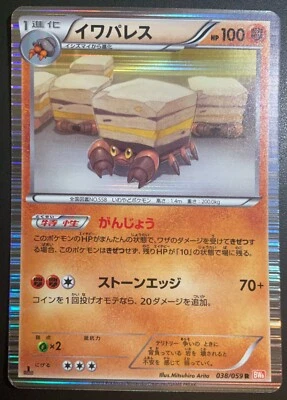 CRUSTLE 038/059 - POKEMON CARD JAPANESE BW6 COLD FLARE HOLO RARE - NM - Image 1 of 4