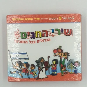 Best HEBREW Holiday Songs for Children 5-Disc CD Collection, 2011, BRAND NEW - Bild 1 von 4