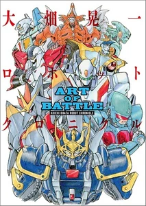 ART OF BATTLE Koichi Ohata Robot Chronicle Robot Anime Book MACROSS etc 2025 - Picture 1 of 6
