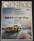 Porsche 918 Ferrari McLaren Lamborghini Mercedez Japanese Car Magazine