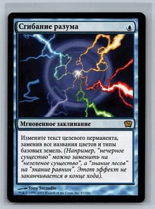 Magic The Gathering RUSSIAN 9th Edition Mind Bend #87/350 MTG TCG CCG - Picture 1 of 2
