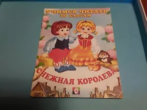 Russian Kids Children Illustrated Book The Snow Queen learning to read syllables - Picture 1 of 5