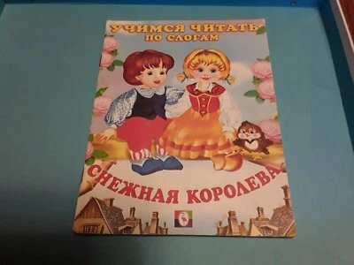Russian Kids Children Illustrated Book The Snow Queen learning to read syllables - Image 1 of 4