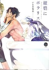 Japanese Manga Kaiohsha and.Emocomics Shunta Ida Polaris in the deep blue