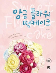 Korean Book [Flower Rice Cake with Filling] 앙금 플라워 떡케이크 (RBOOK03) - Imagen 1 de 1