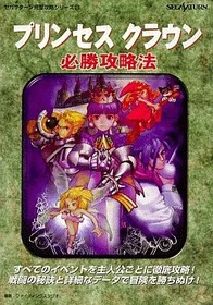 Sega Saturn Perfect Guide 25 SS Princess Crown Strategy Guide Guaranteed Victory