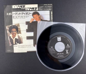 Paul McCartney Ebony and Ivory Japan Import 7" 45-RPM Record Beatles EX - Picture 1 of 5