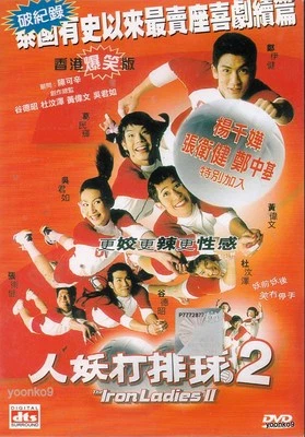 Iron Ladies 2 (2003) Thai Movie _ English Sub _ DVD Region 0 _ Sujira Arunpipat - Image 1 of 2