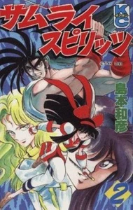 MANGA samurai spirits 2 - Foto 1 di 1