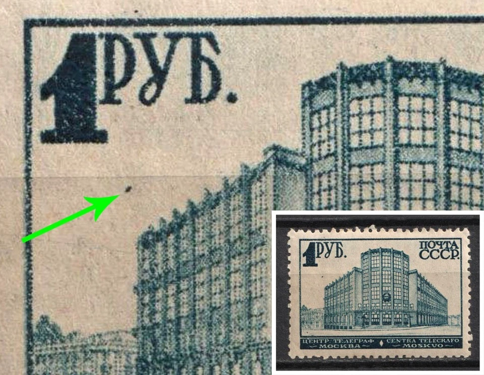 1929 1r First Issue of Third Definitive Set USSR Dot on the Left Perf. 12/12.25 - Image 1 of 1