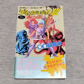 Famicom Deep Dungeon 3 Tokuma Shoten Strategy Guide