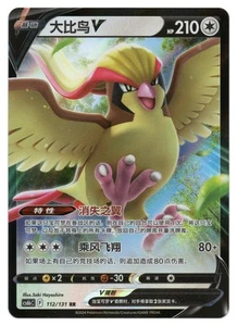 Pokemon TCG Pidgeot V | #112/131 CS6bC: Marine Shadow Banish | Chinese - Foto 1 di 2