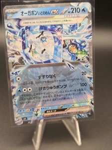 Wellspring Mask Ogerpon ex 038/101 Sv6: Transformation Mask Holo (Japanese) - Picture 1 of 6