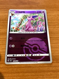 Pokemon Chinese Gem Pack Vol 2 CBB2C ESPEON 0504/14 - Bild 1 von 1