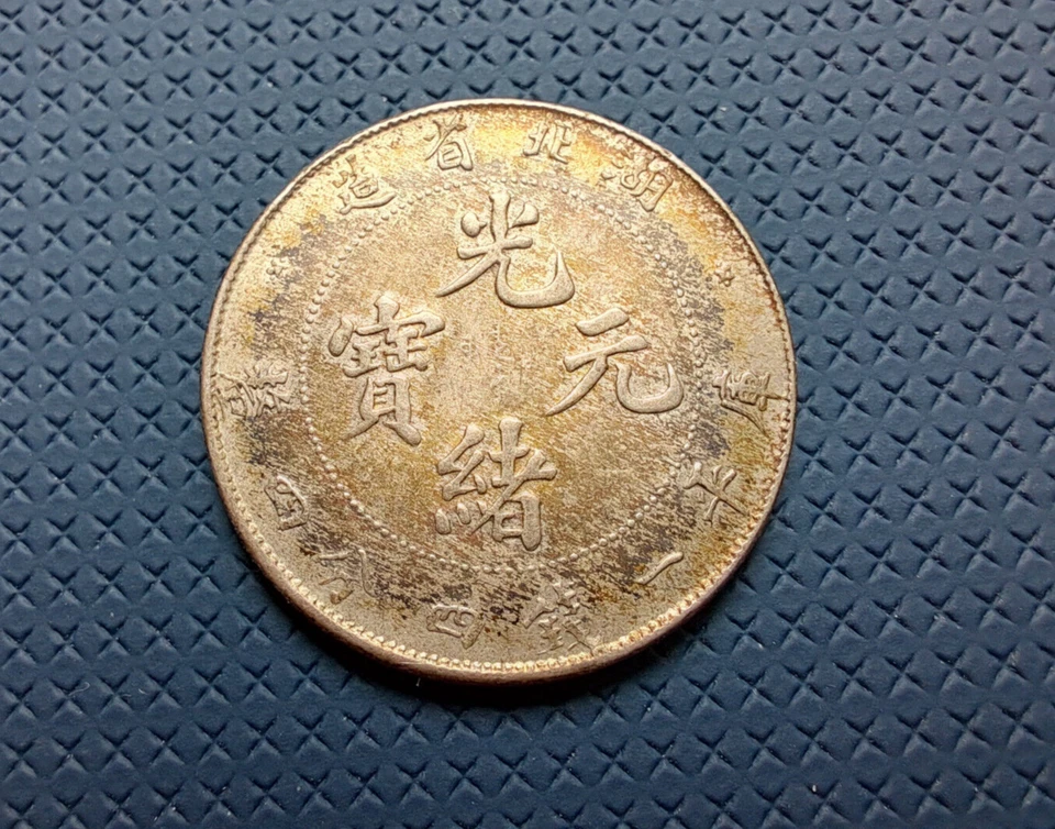 CHINA 1895. Buzina. Moeda de prata de 20 centavos. UNC 湖北省造 光緒元寶 - Imagem 1 de 4