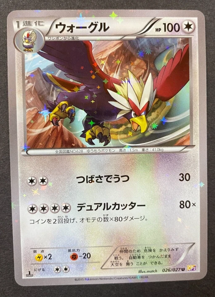Pokemon Card Braviary 026/027 Japanese Legendary Shine Collection 1st CP2 NM - Image 1 of 2