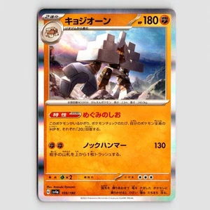 Garganacl - (Holo) - 109/190 - NM SV4a: Shiny Treasure EX Japanese US SELLER - Picture 1 of 2