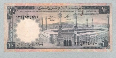 Saudi Arabia 10 Riyals 1968  P13  (100) VF+ - Image 1 of 2