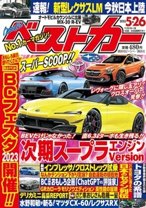 Best Car May 26, 2023 Magazine Japanese BOOK - Picture 1 of 1