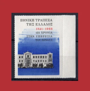 #44820 Greece 1966. National Bank of Greece, 125 years. Poster stamp, vignette - Picture 1 of 1