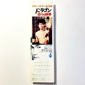 Fist of Fury (1972) - Boleto de descuento de película completa - Cupón - Japonés - Bruce Lee - Imagen 1 de 12