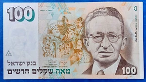 Israel 100 New Sheqalim Shekel Banknote Ben-Zvi 1995 XF+ - Picture 1 of 2