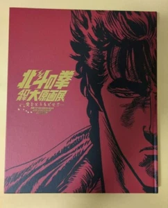 Puño de la Estrella del Norte 40 Aniversario Exposición de Arte Ohara Libro Oficial Japón - Imagen 1 de 2