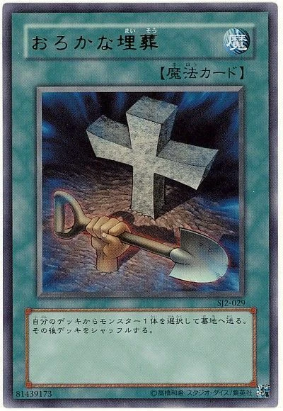 SJ2-029 - Yugioh - Japanese - Foolish Burial - Ultra z1 - Image 1 of 1