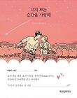 I Love Every Moment Of You - koreański esej z ilustracją ��� ���� �����╴
